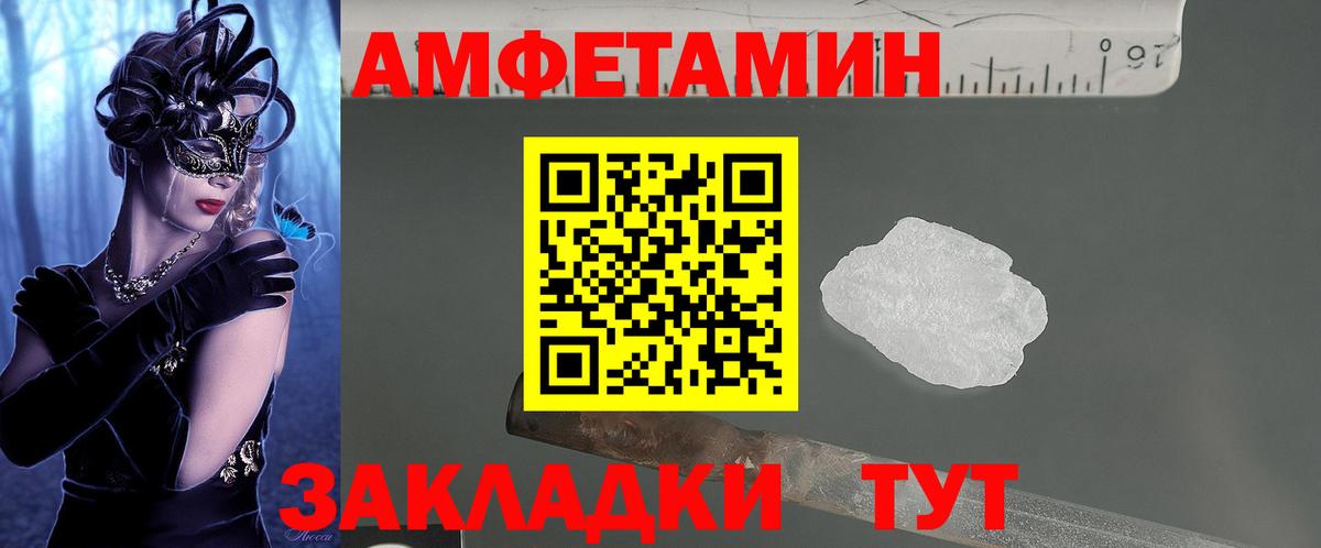 АМФЕТАМИН 98% Тимашёвск