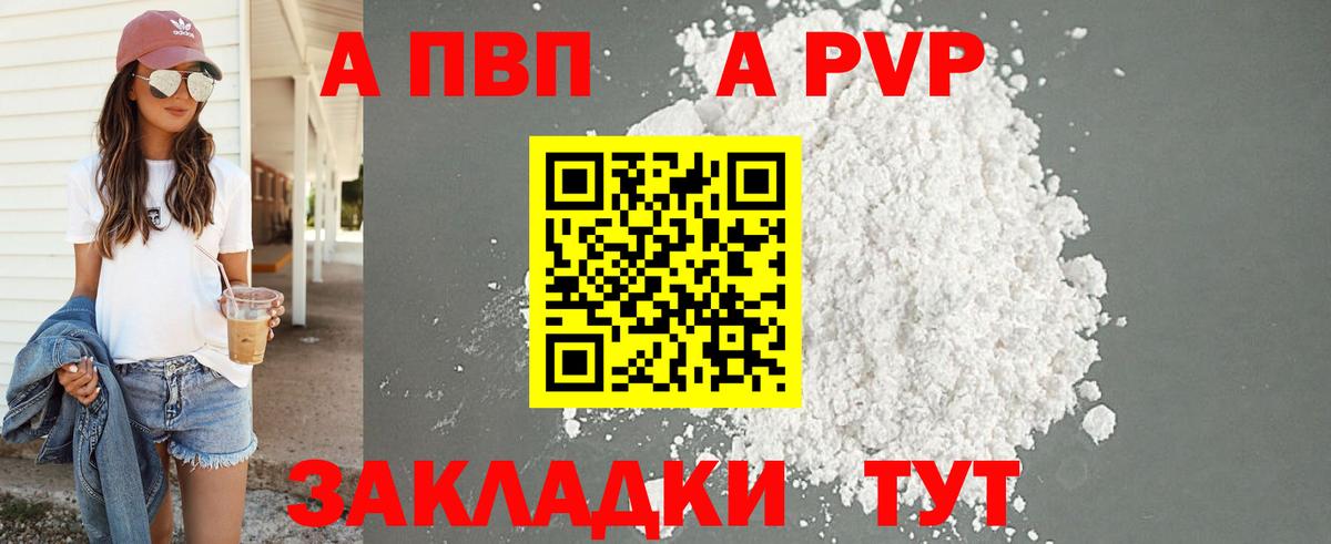 Alfa_PVP Crystall Тимашёвск