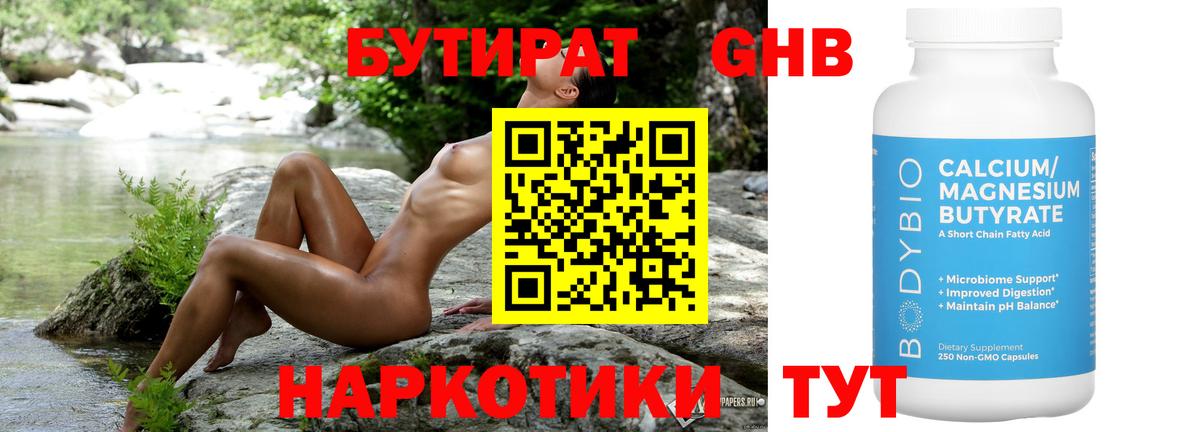 Бутират бутик Тимашёвск