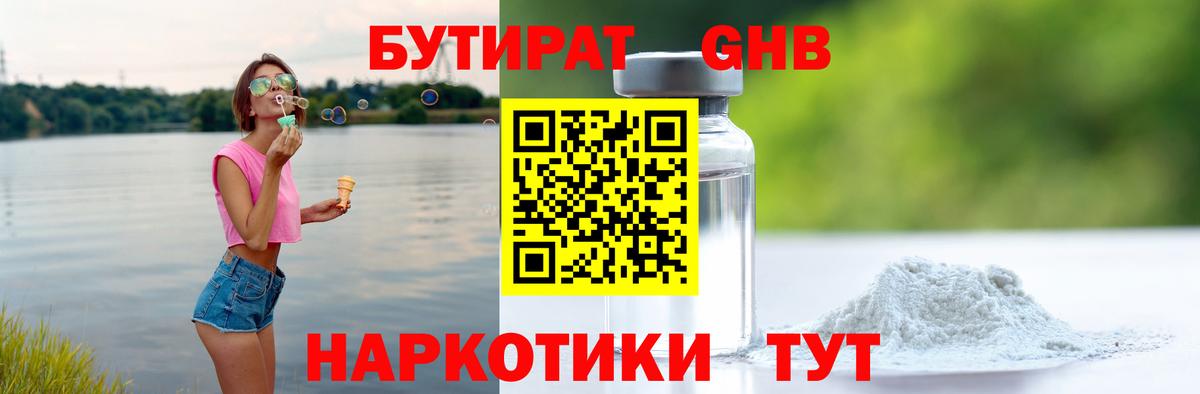 БУТИРАТ Butirat  Вход с VPN  Тимашёвск 