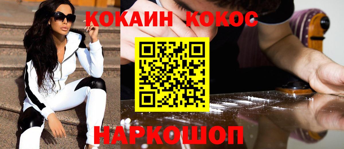 КОКАИН  КОКАИН Эквадор  Вход с VPN  Тимашёвск  КОКАИН VHQ 