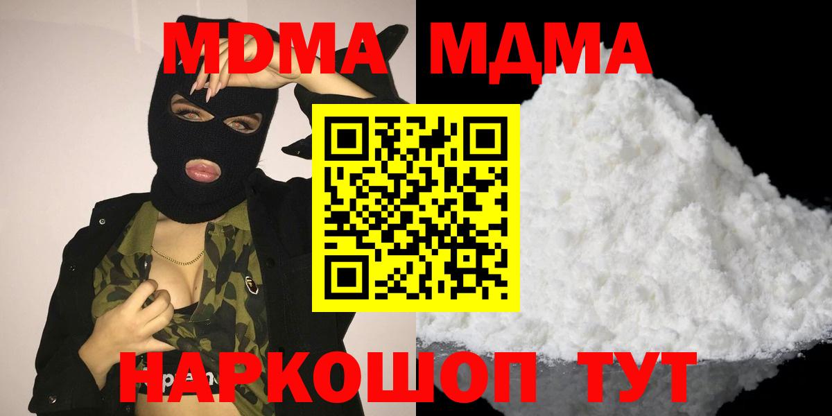 МДМА кристаллы Тимашёвск