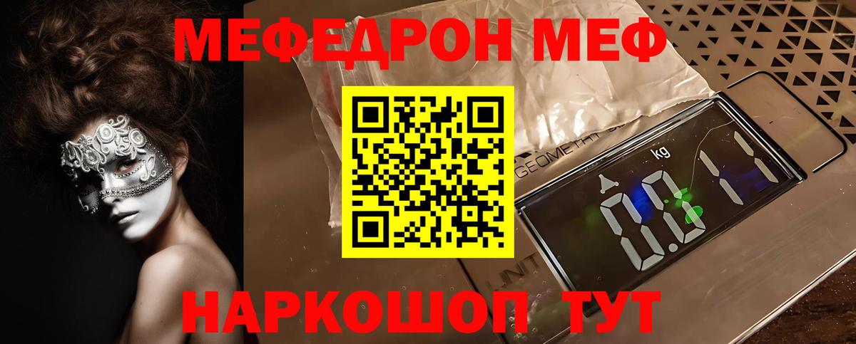 Мефедрон  МЯУ-МЯУ mephedrone  Вход с VPN  Меф  МЯУ-МЯУ кристаллы  Тимашёвск 