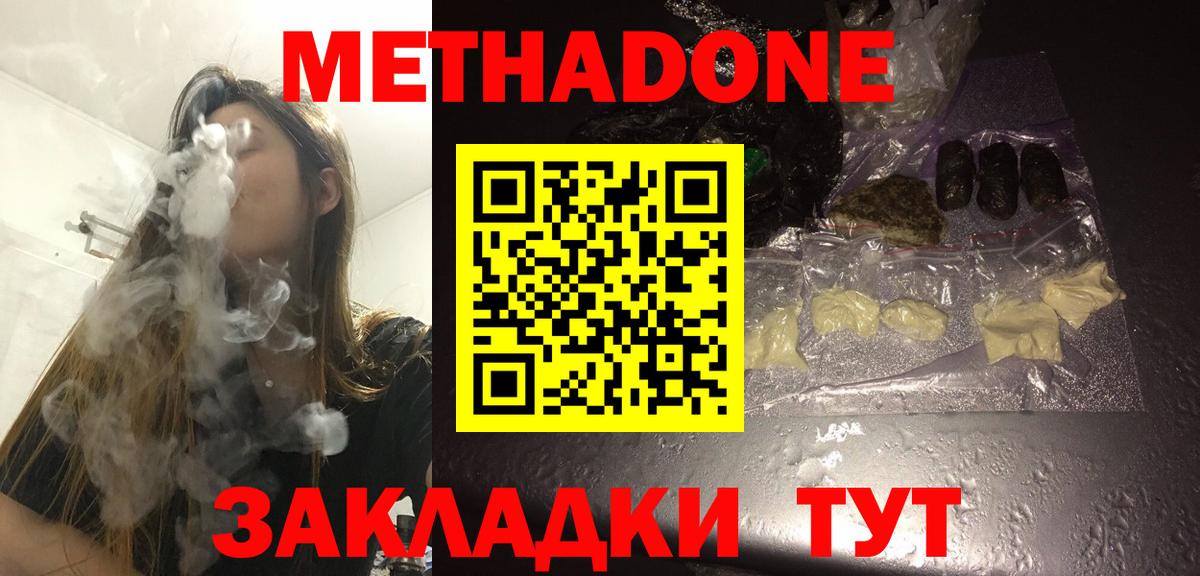 Метадон methadone Тимашёвск