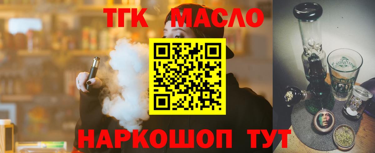 Тимашёвск  Дистиллят ТГК вейп с тгк  Вход с VPN 